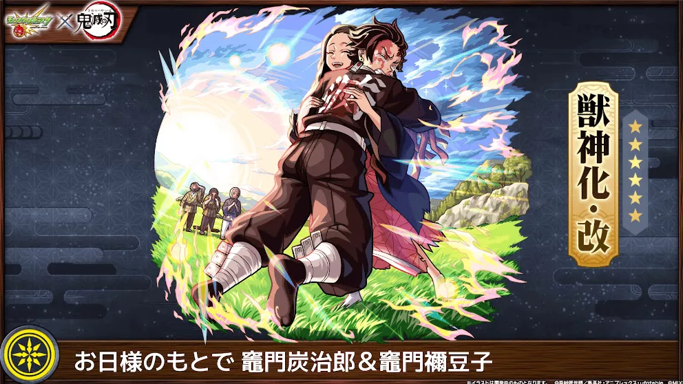 モンスト】炭治郎＆禰豆子（獣神化改）の評価とわくわくの実のおすすめ