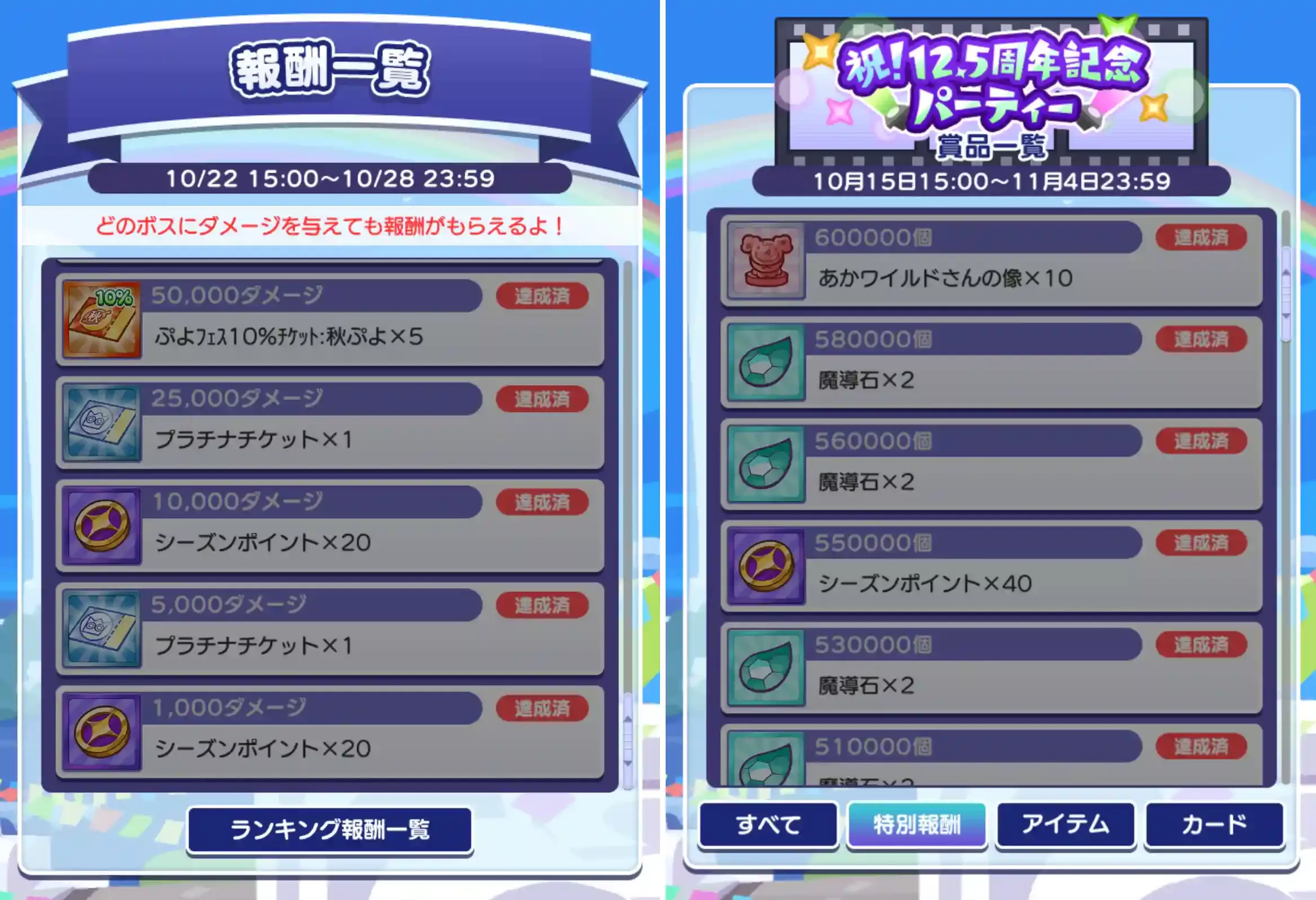 シーズンポイント