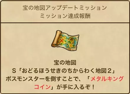 おどるほうせきのちからわく地図2の報酬