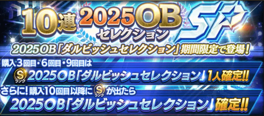 ダルビッシュセレクションの画像