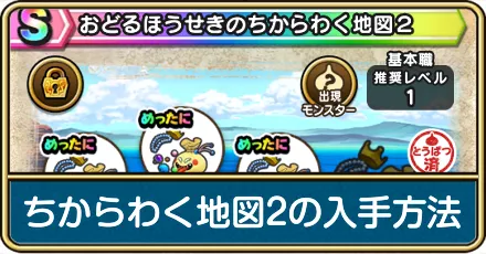 ちからわく地図の入手方法