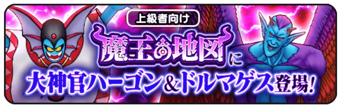 ハーゴン&ドルマゲス