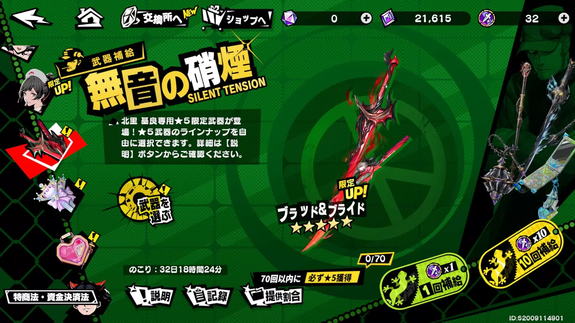 北里基良武器PUガチャ