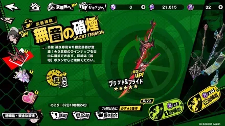 北里基良武器PUガチャ