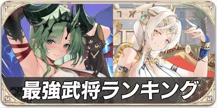 最強武将