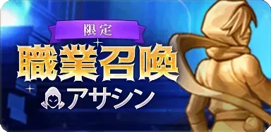 職業召喚