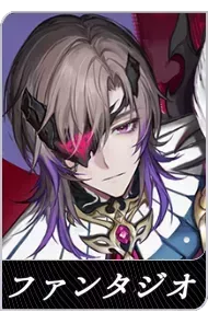 ファンタジオの画像