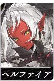 ヘルファイアの画像