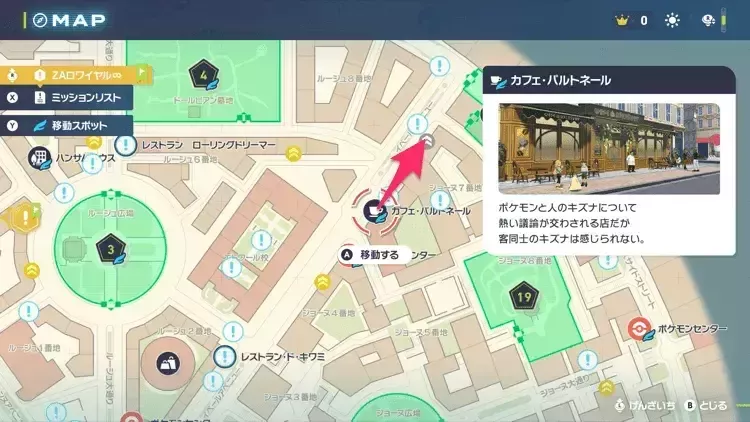 カフェにファストトラベル