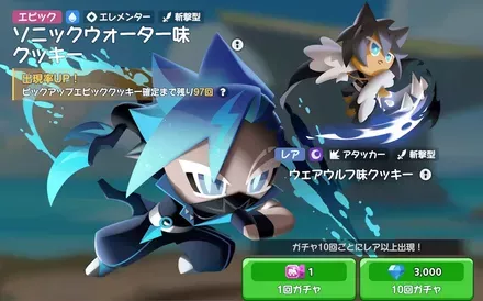 ソニックウォーター味クッキーピックアップガチャ【クキアド】のサムネイル