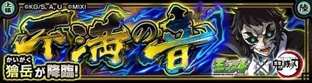 獪岳降臨の攻略