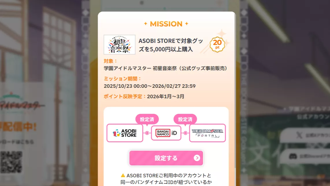 ミッション実行