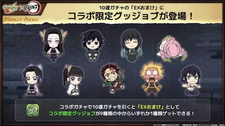 鬼滅の刃コラボ EXおまけ
