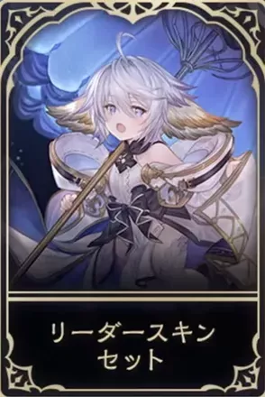 ワムデュスリーダースキン