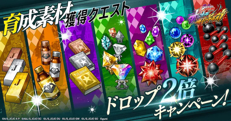 育成素材獲得クエストドロップ2倍キャンペーン