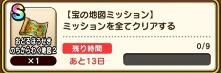 宝の地図ミッションの進め方