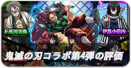 鬼滅コラボ第4弾の当たりキャラ