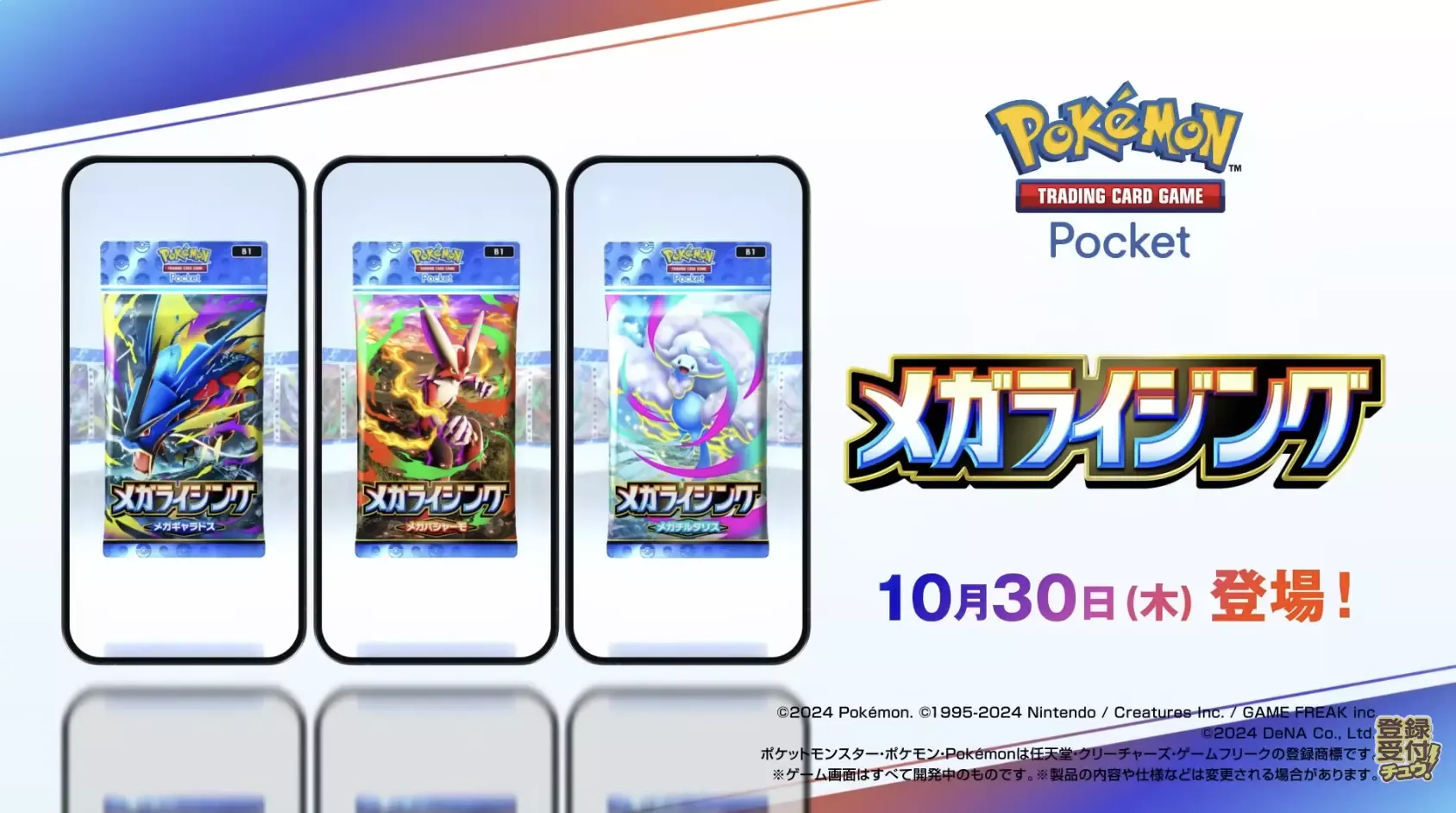 メガライジング