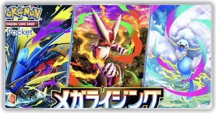 メガライジング