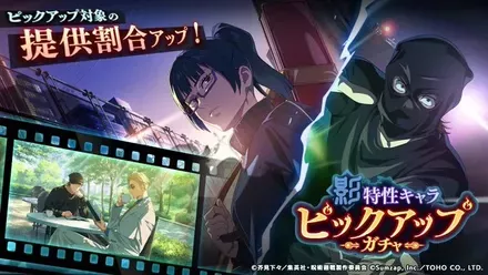 影特性ガチャのサムネイル