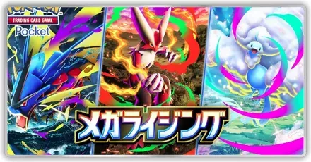 メガライジング