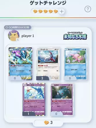 ゲットチャレンジ