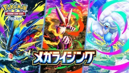 メがライジング