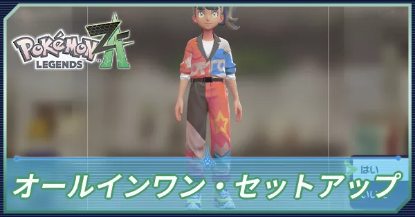 オールインワン