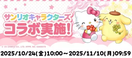 サンリオコラボ