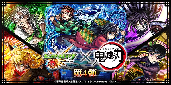 鬼滅の刃第4弾コラボガチャ
