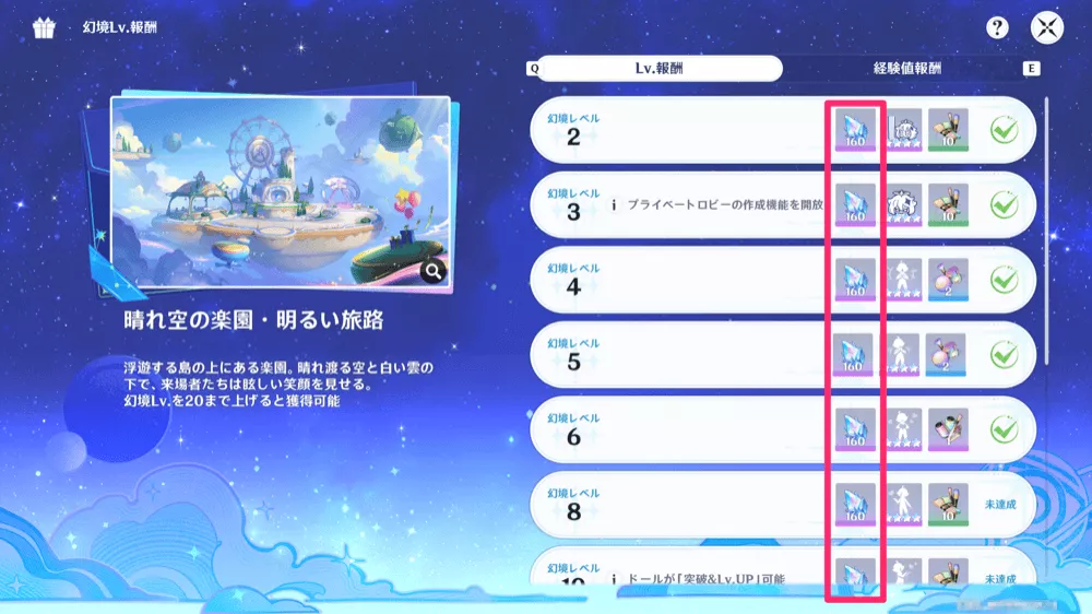 幻境レベル再現群晶