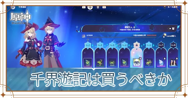 遊記アイキャッチ