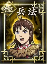 【極】兵法の画像