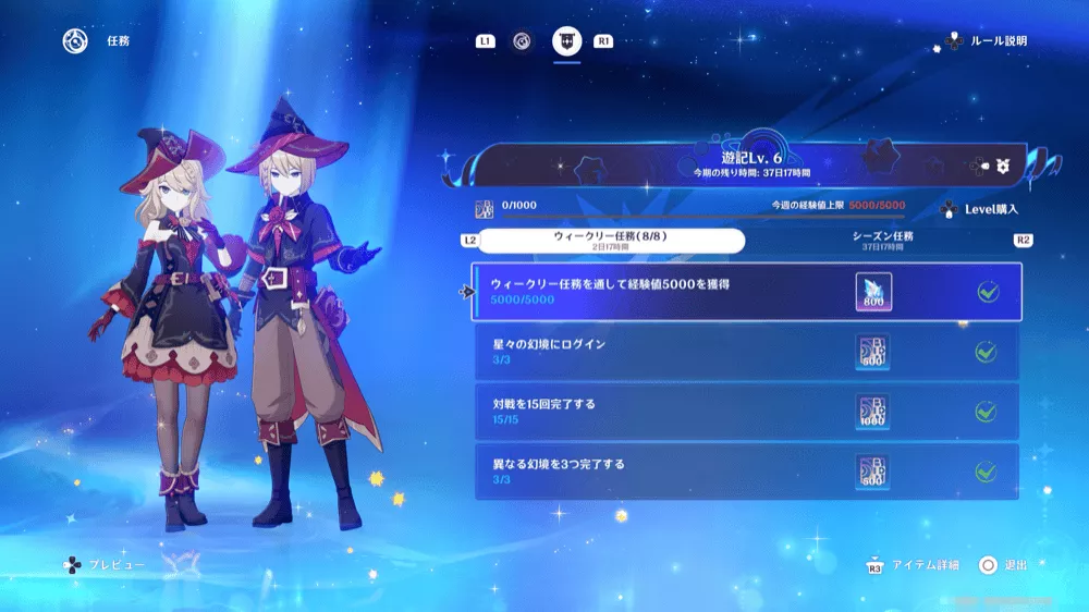 遊記任務の画像