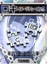 イメージトレーニング