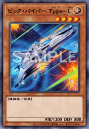 ビック・バイパー Type－L画像