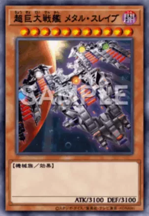 超巨大戦艦 メタル・スレイブ画像