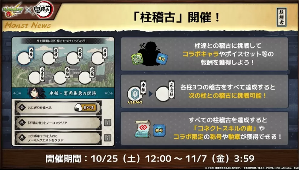 柱稽古ミッションが開催