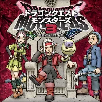ドラゴンクエストモンスターズ3 魔族の王子とエルフの旅