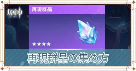 再現群晶の集め方