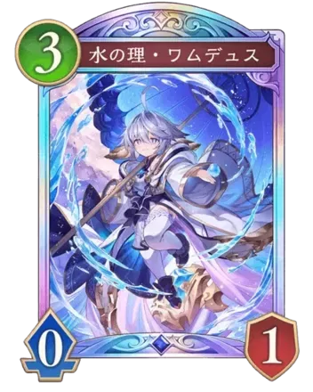 水の理・ワムデュス画像