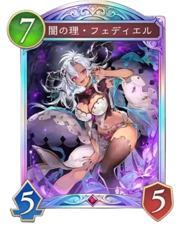 闇の理・フェディエル画像