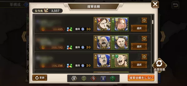 援軍依頼モザイク