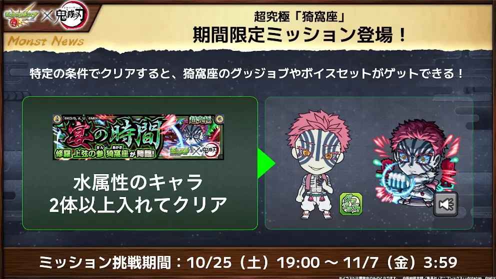 猗窩座 期間限定ミッションが登場