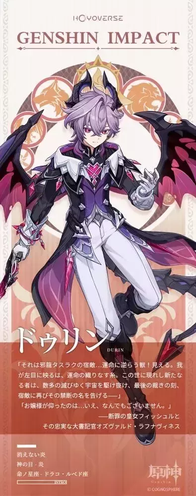 ドゥリンの公式立ち絵