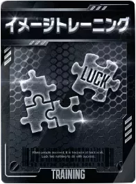 イメージトレーニング