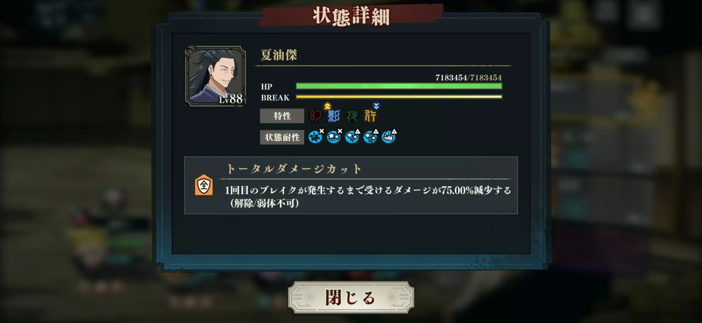 トータルダメージカット