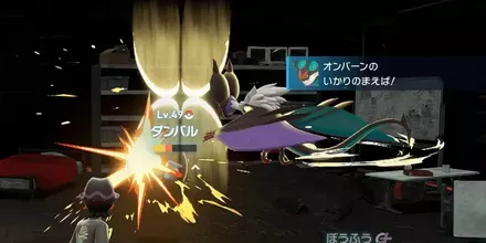 ダンバルの捕まえ方の手順1