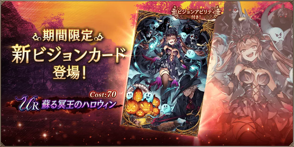 蘇る冥王のハロウィン_アイキャッチ