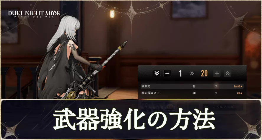 武器強化の方法